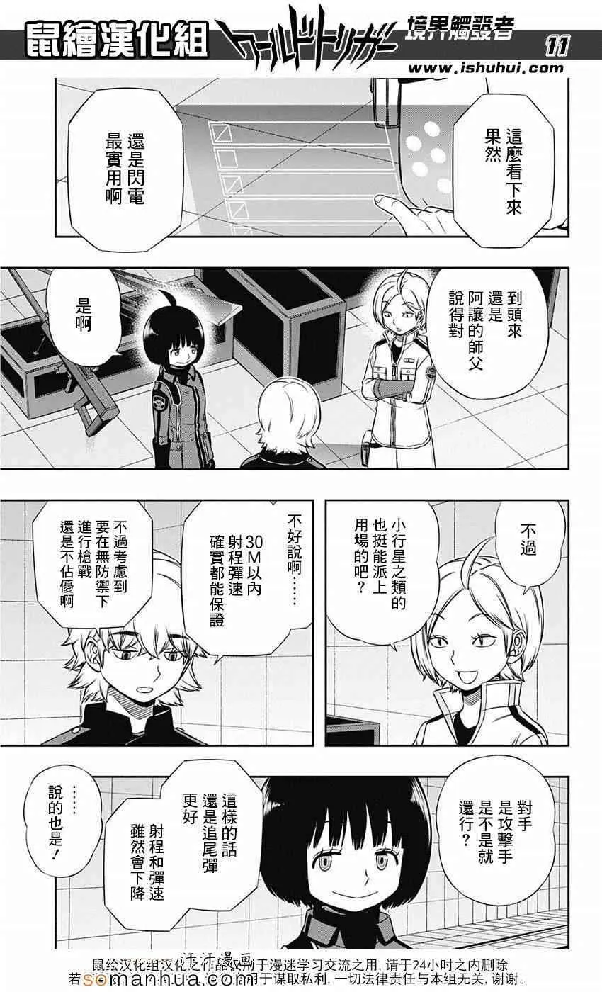 第120话 第12页