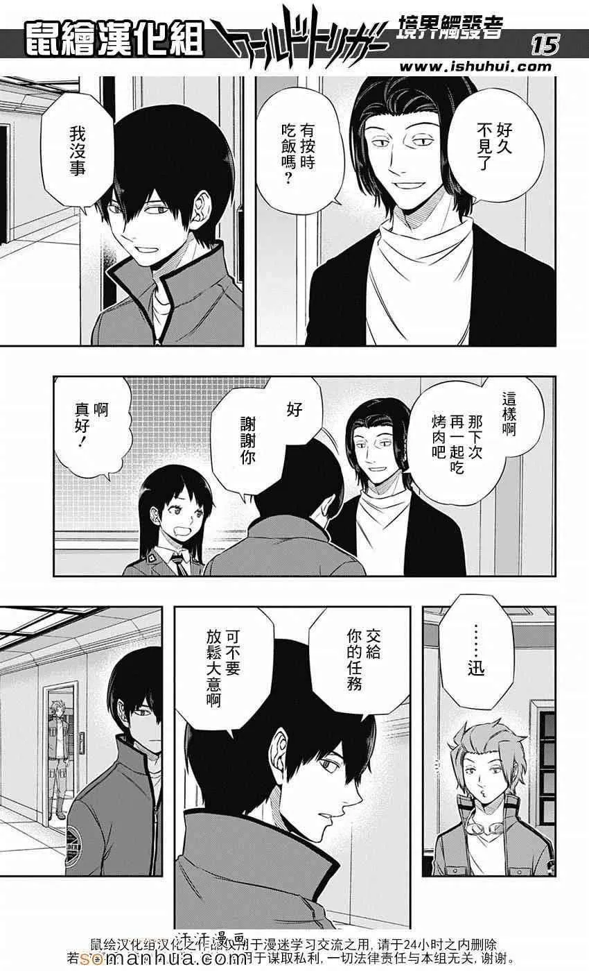 第120话 第16页