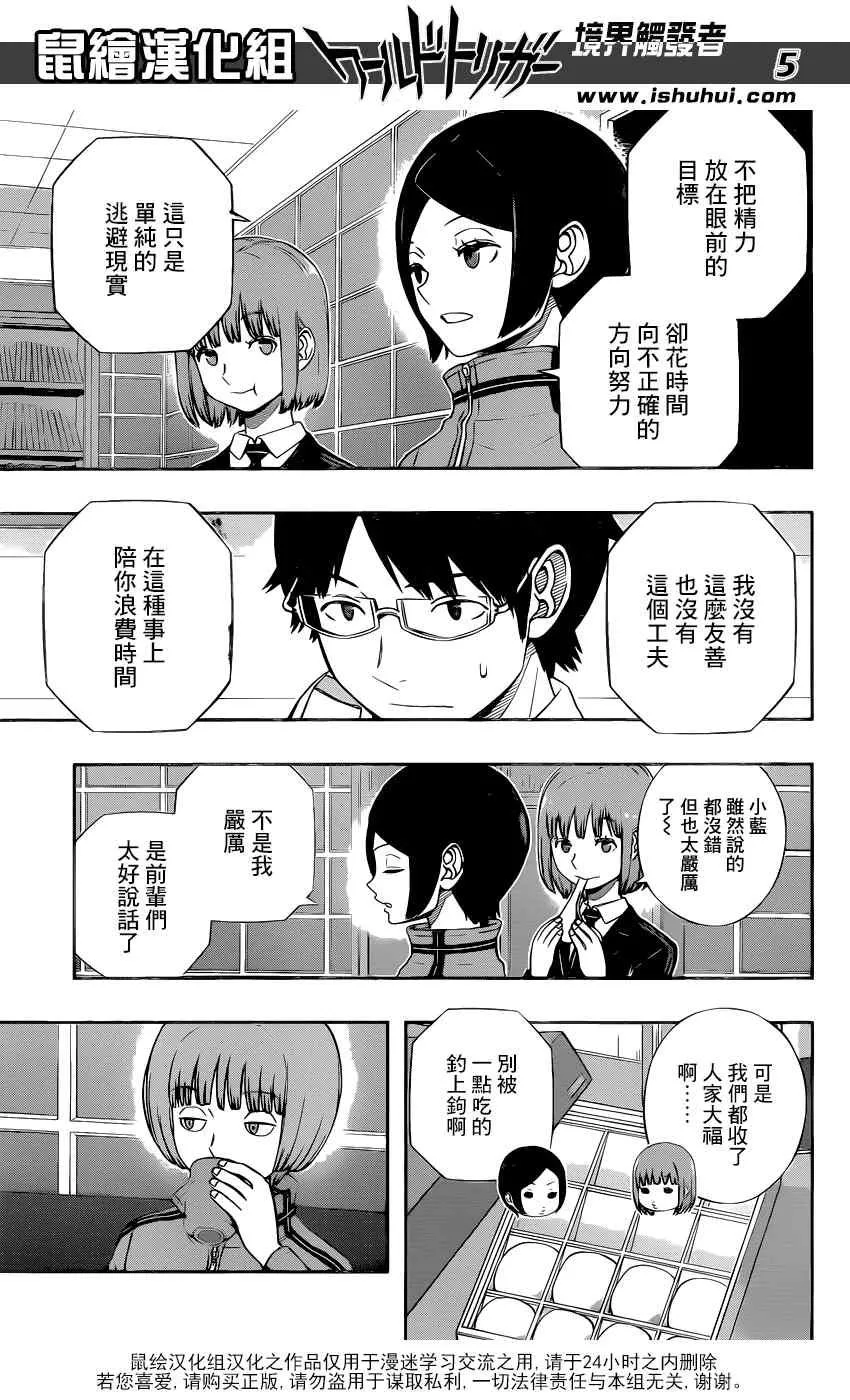第122话 第6页