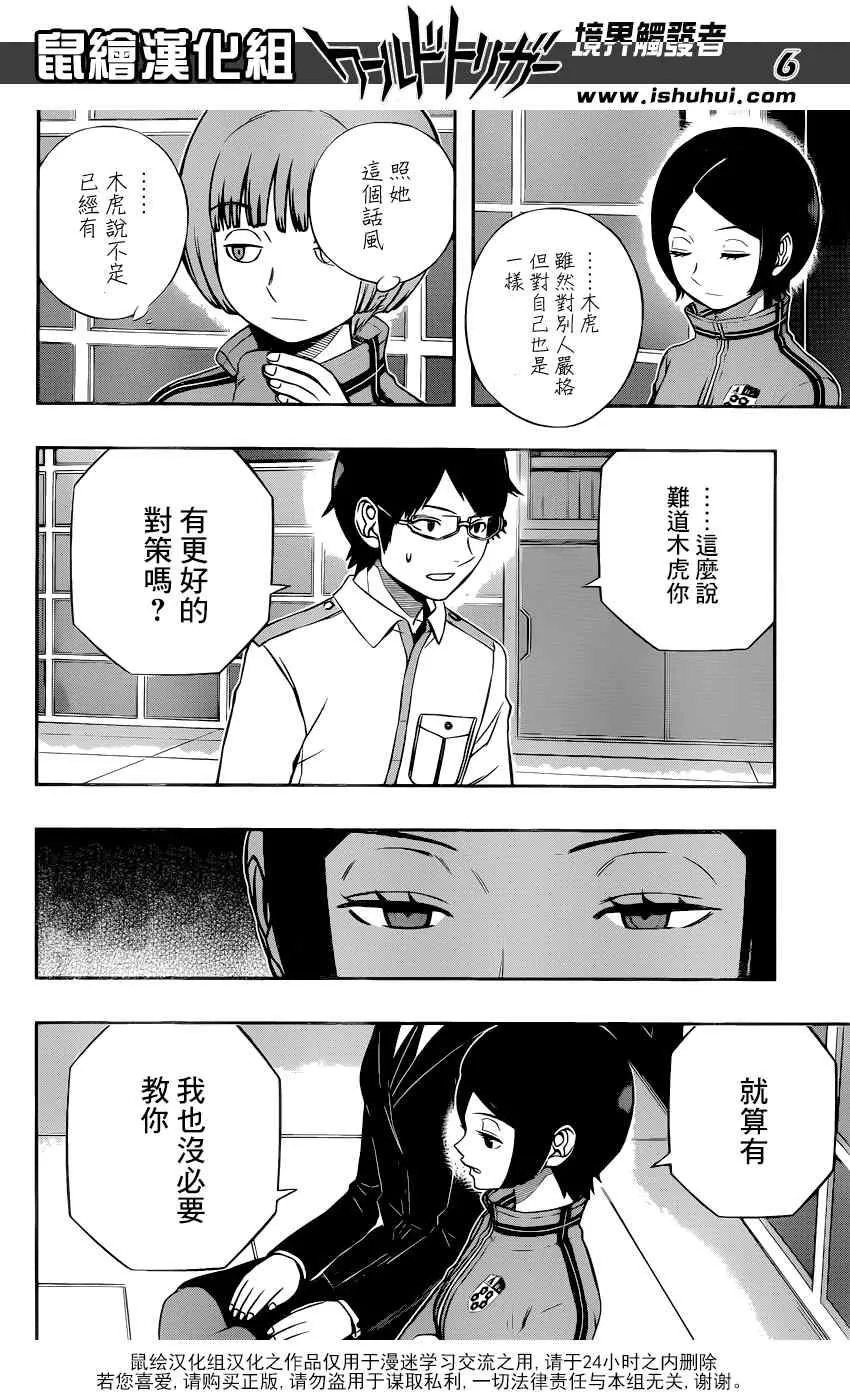 第122话 第7页