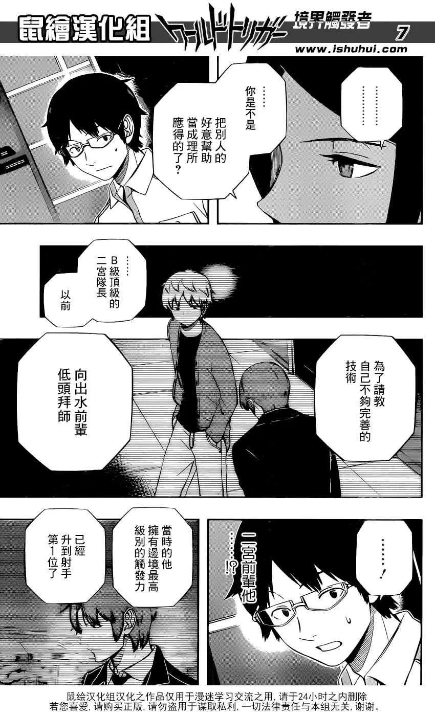 第122话 第8页