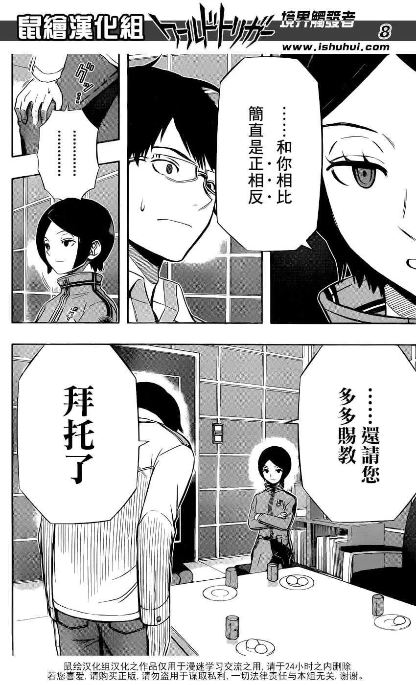 第122话 第9页