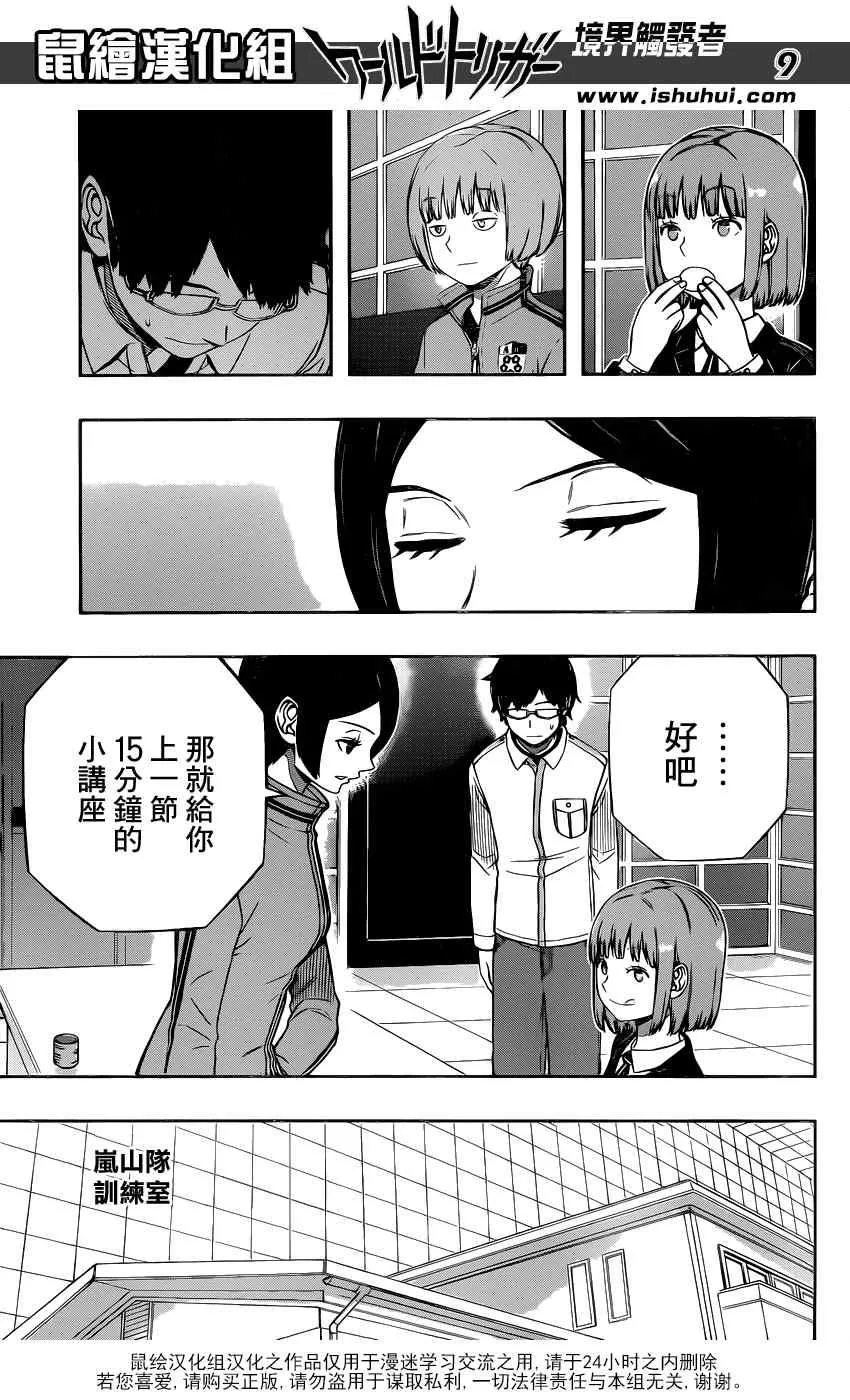第122话 第10页