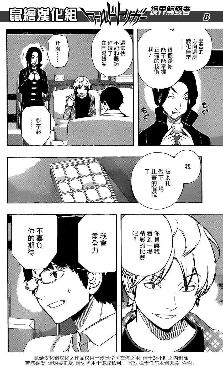 第123话 第9页