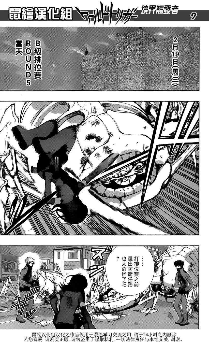 第123话 第10页