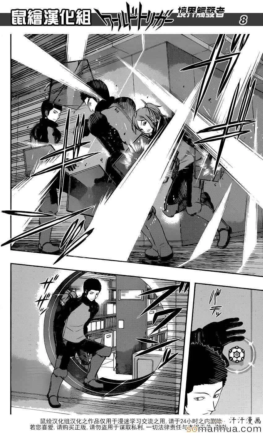 第125话 第8页