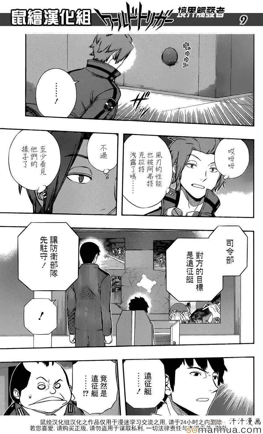 第125话 第9页