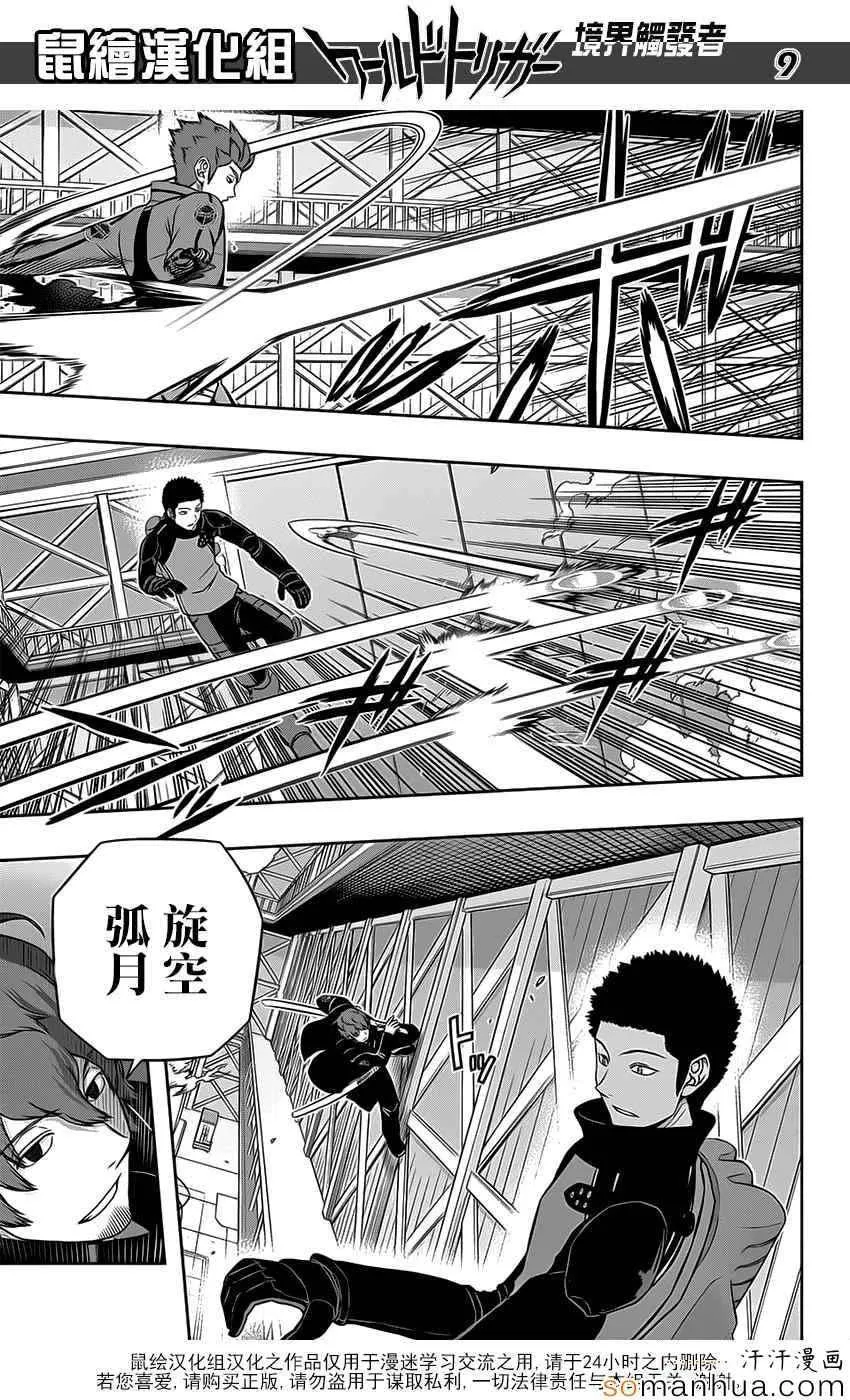 第128话 第9页