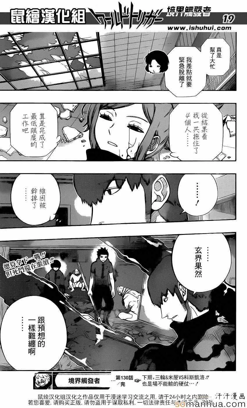 第130话 第18页
