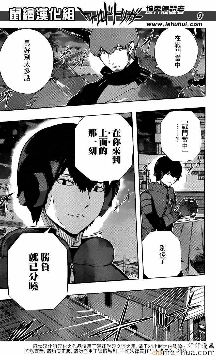 第131话 第9页