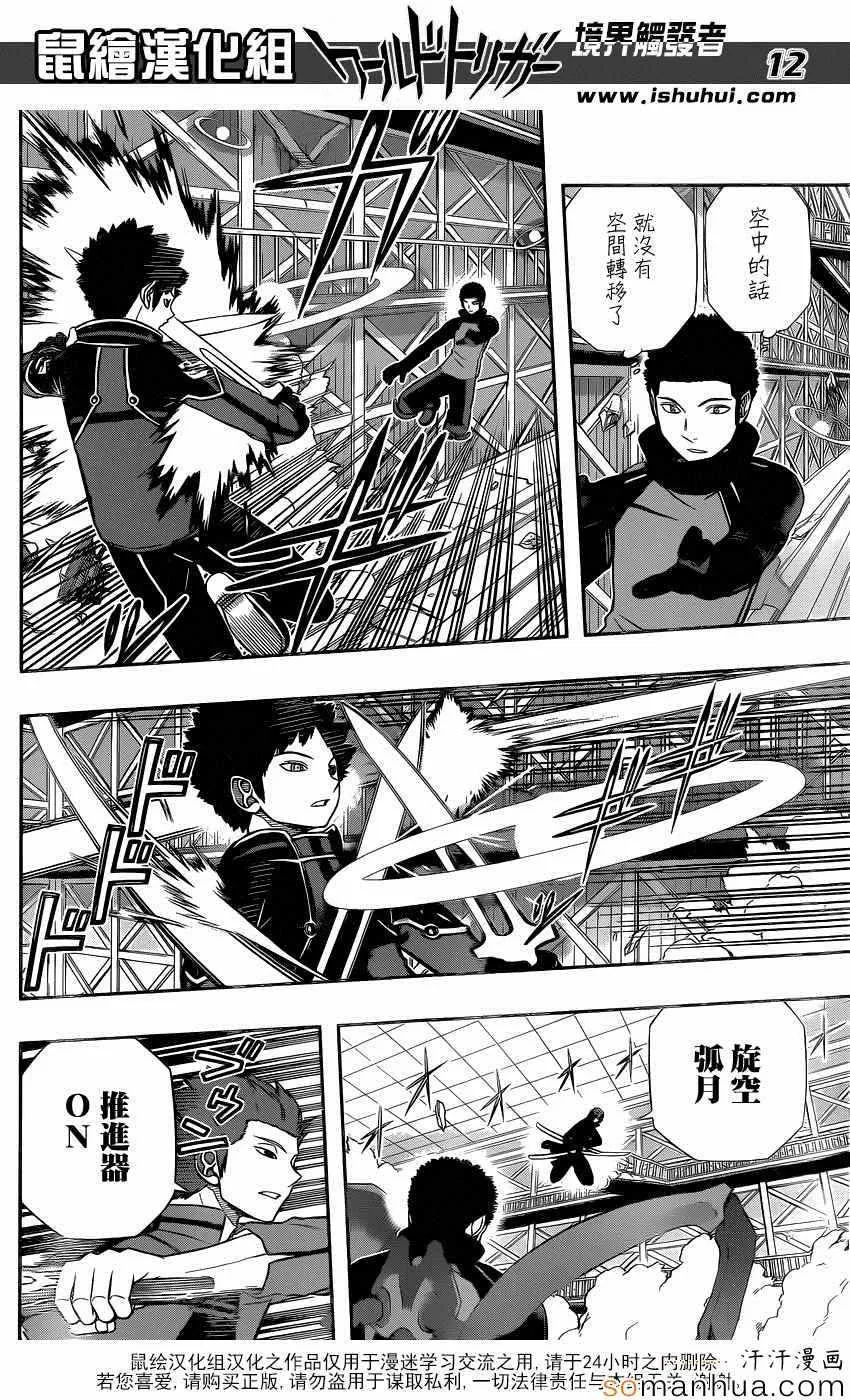 第132话 第12页