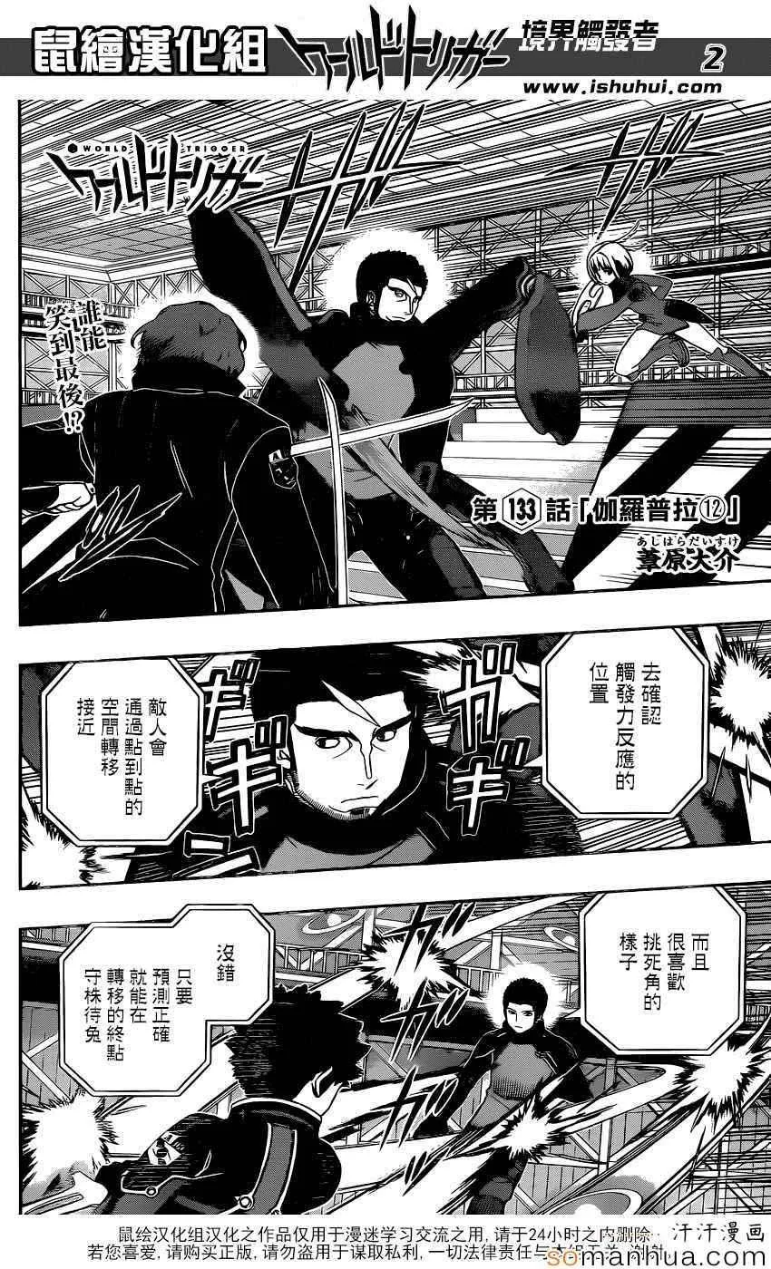 第133话 第2页