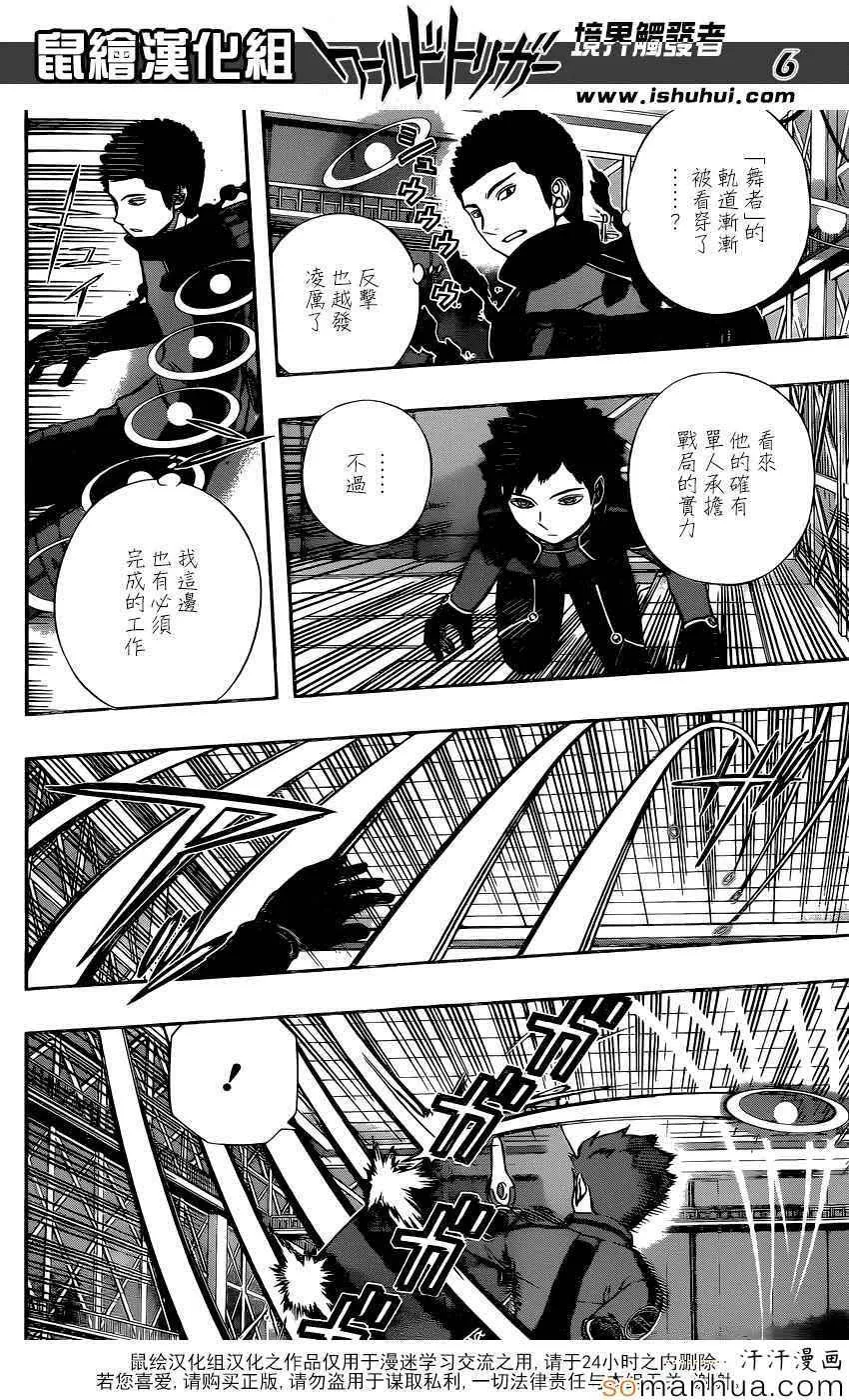 第133话 第6页