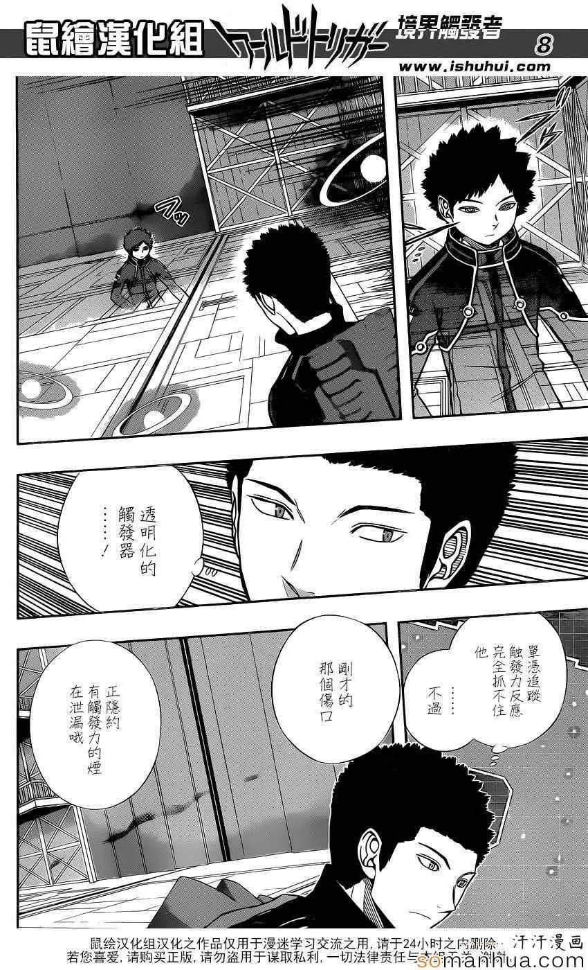 第133话 第8页