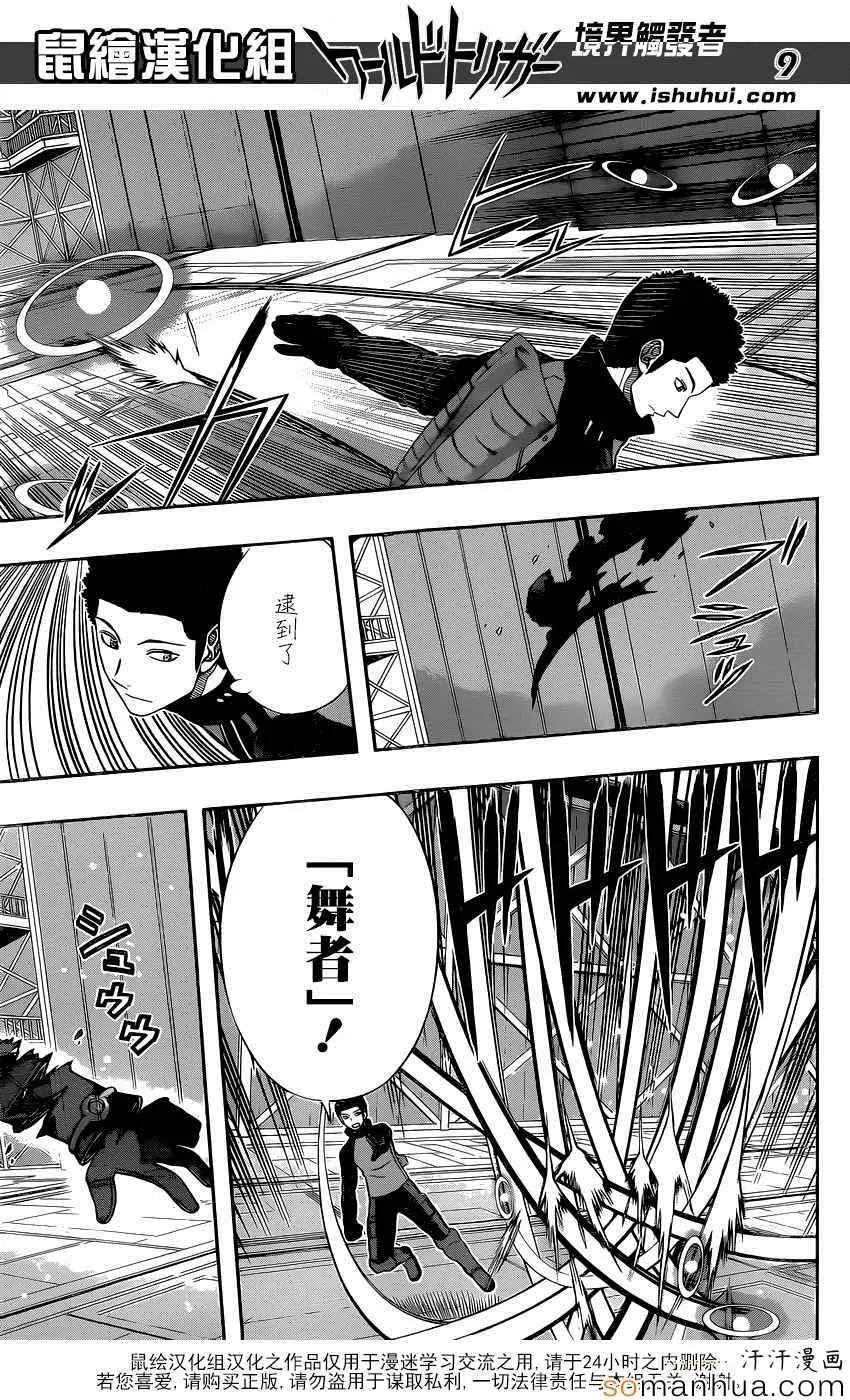 第133话 第9页
