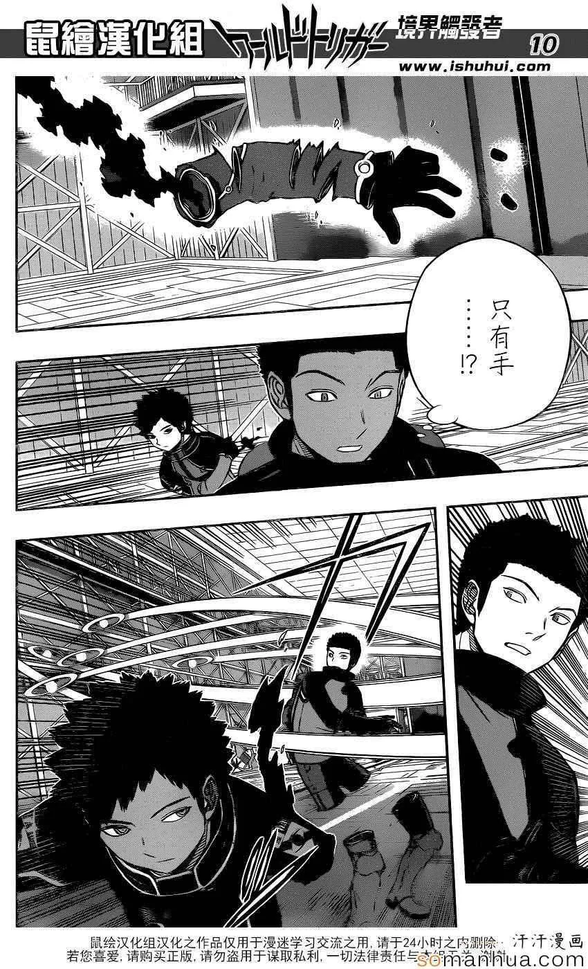 第133话 第10页