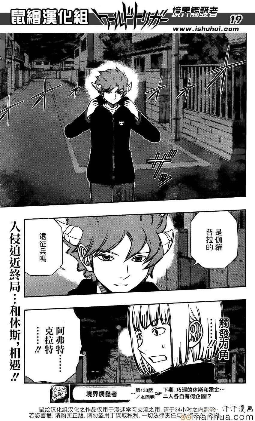 第133话 第18页