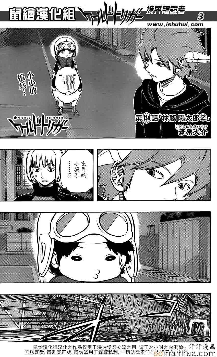 第134话 第3页