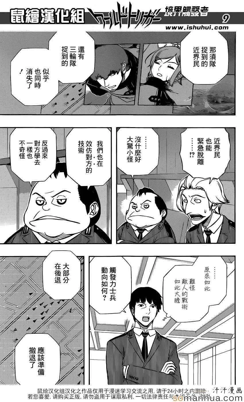 第134话 第9页