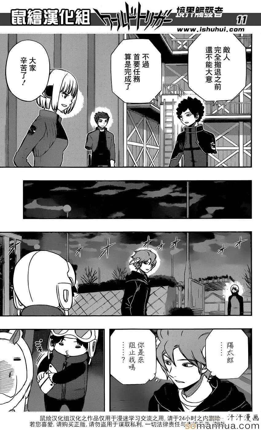 第134话 第11页