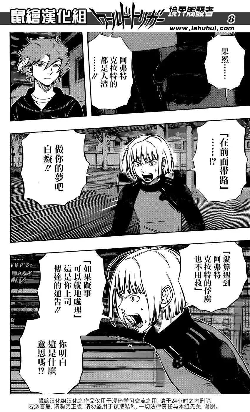 第135话 第8页