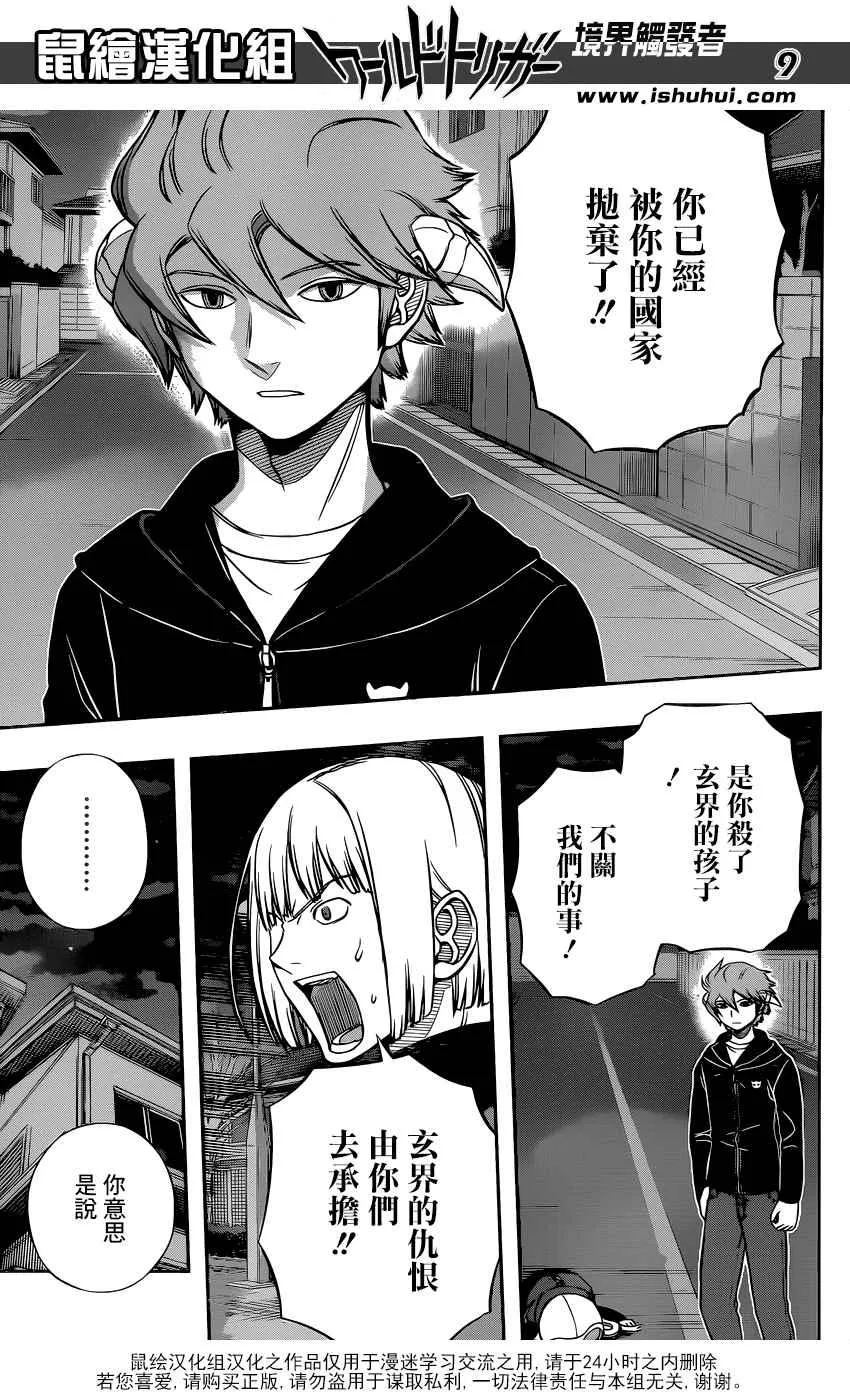 第135话 第9页