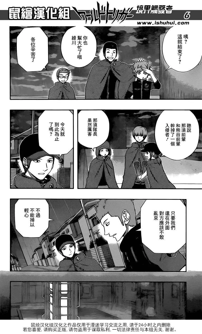 第136话 第6页
