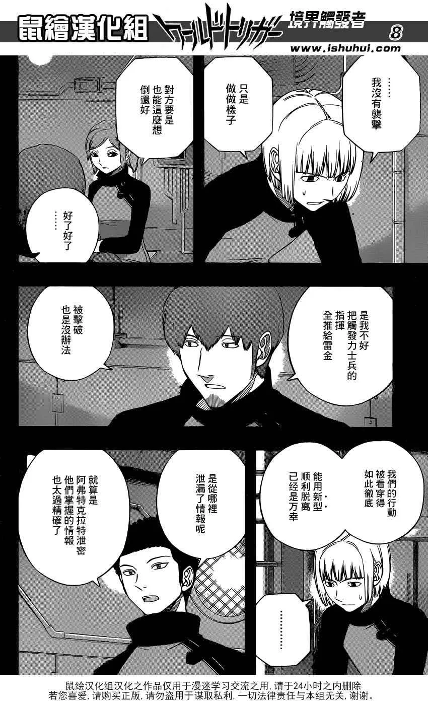 第136话 第8页