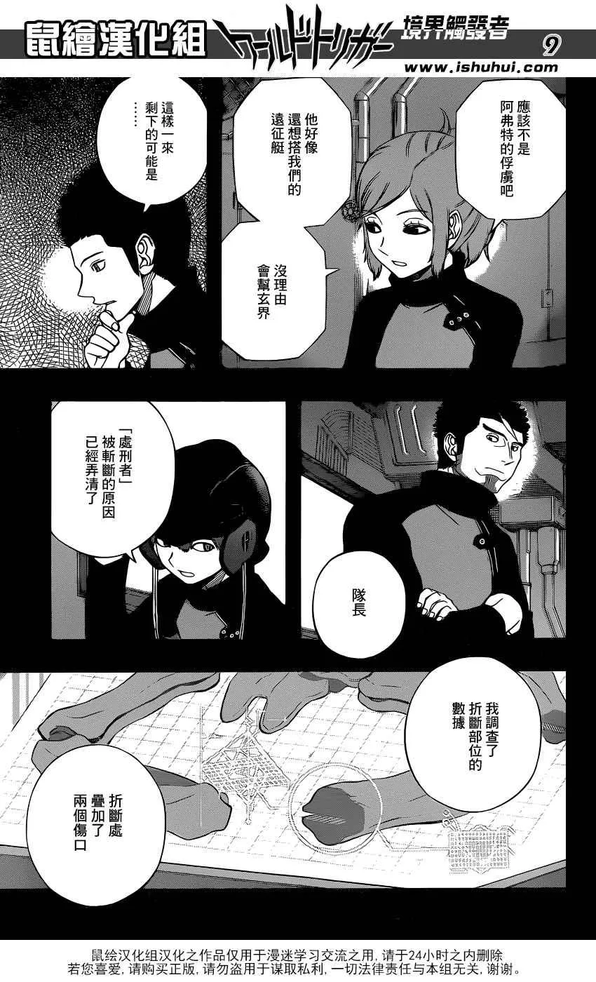 第136话 第9页