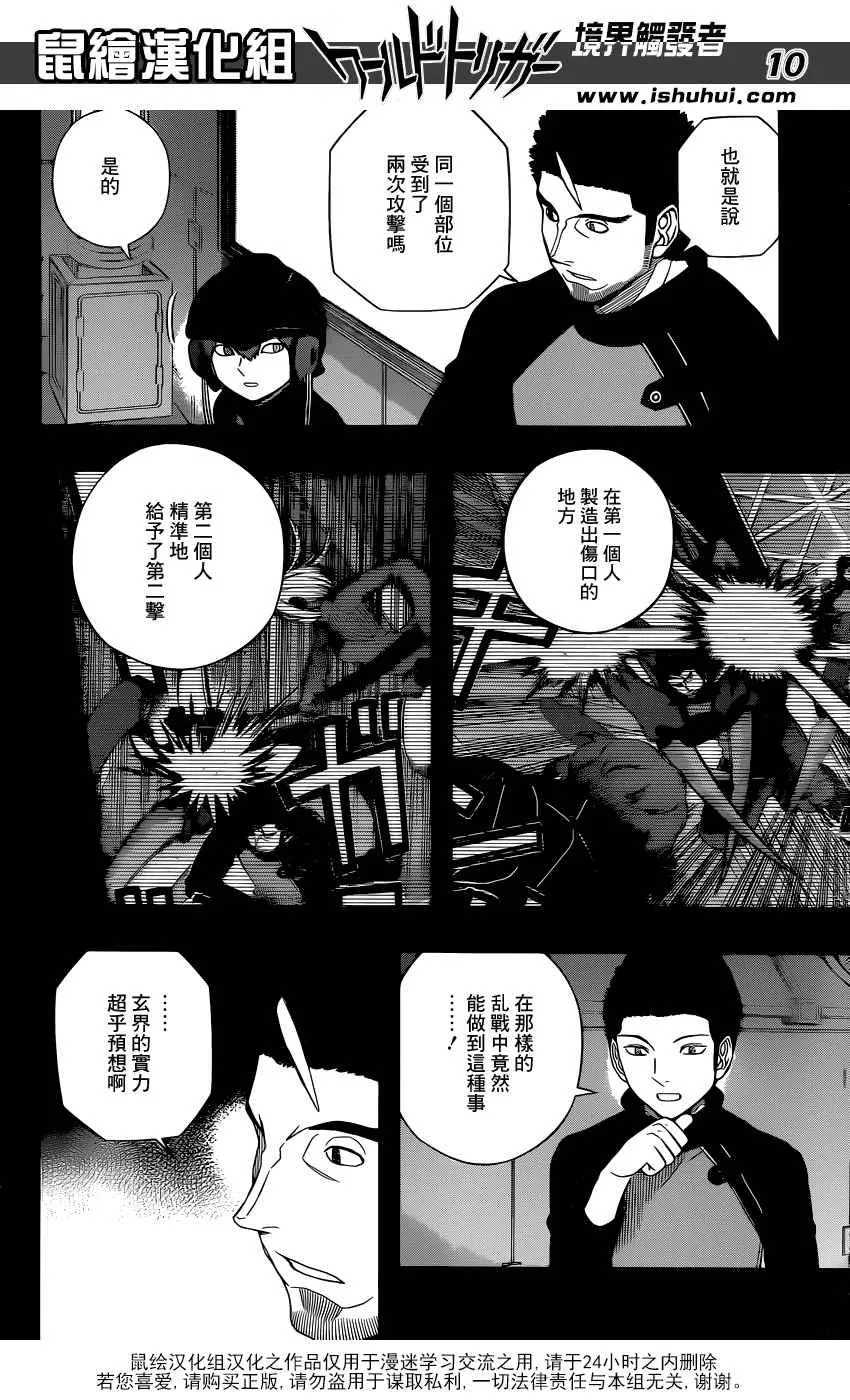 第136话 第10页