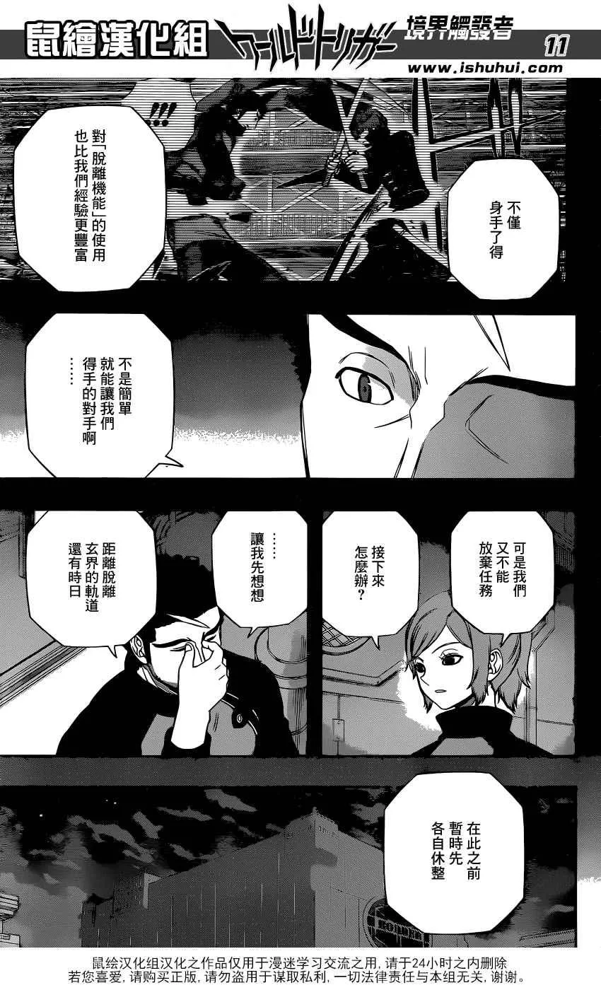 第136话 第11页
