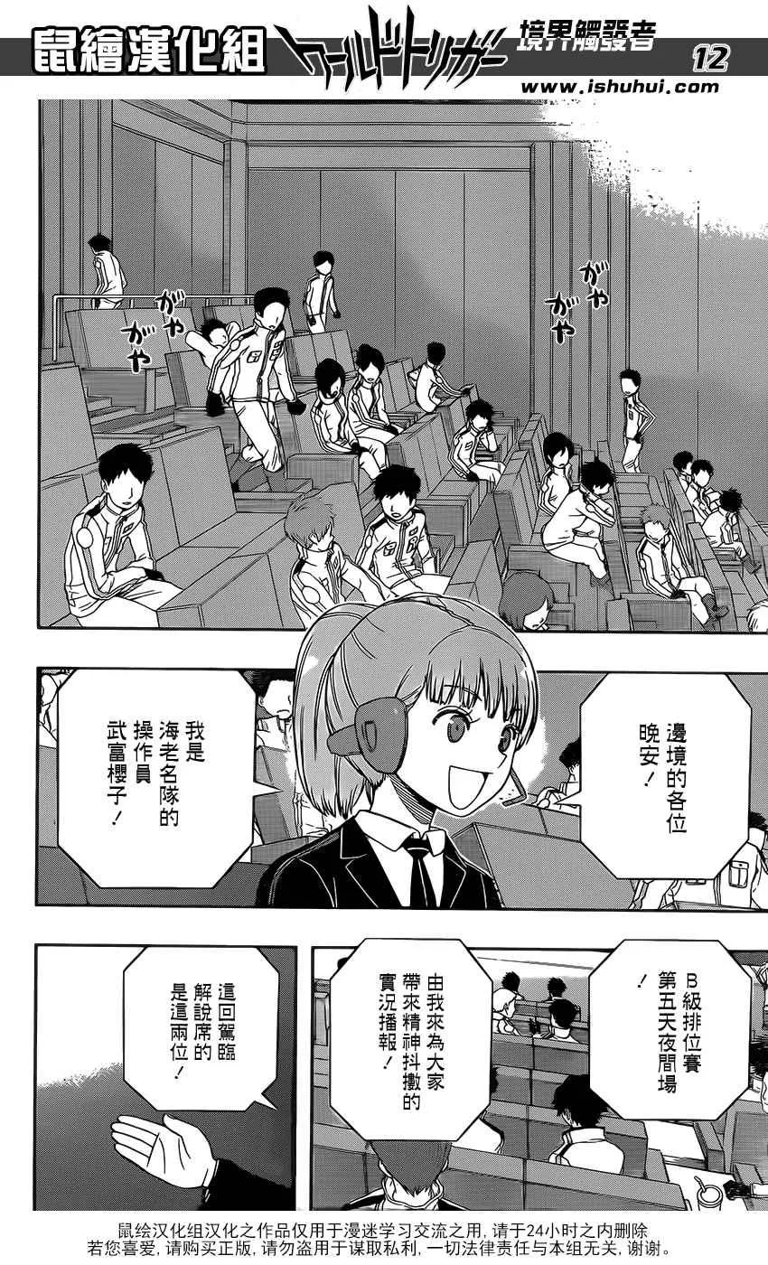 第136话 第12页