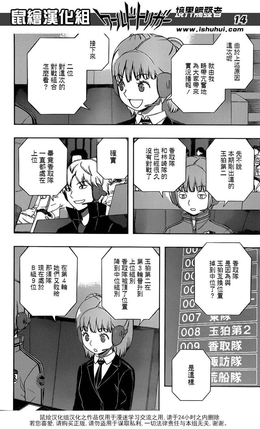 第136话 第14页
