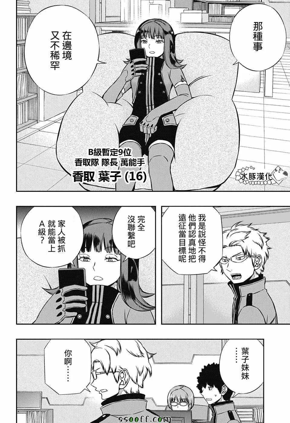 第137话 第8页