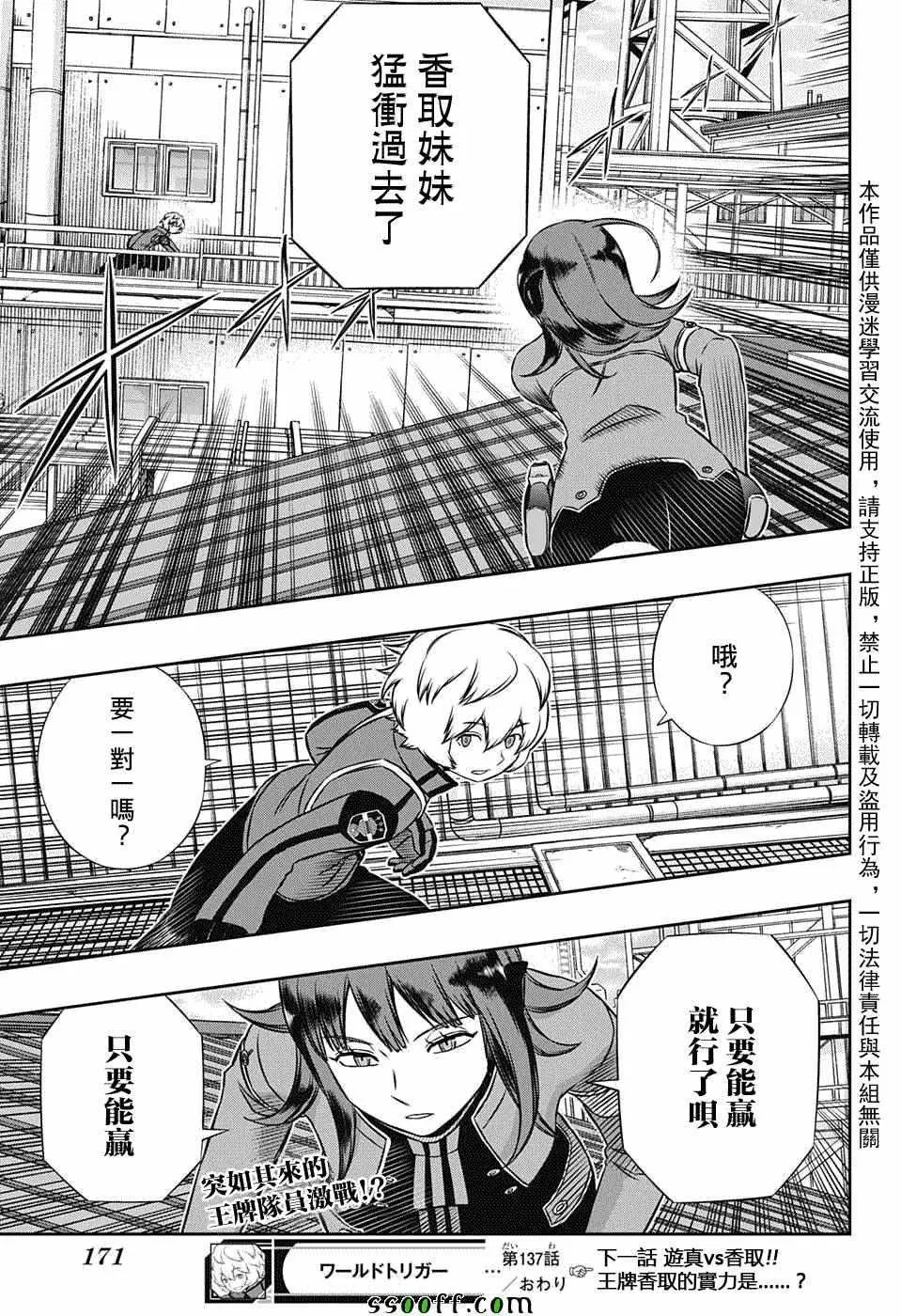 第137话 第18页