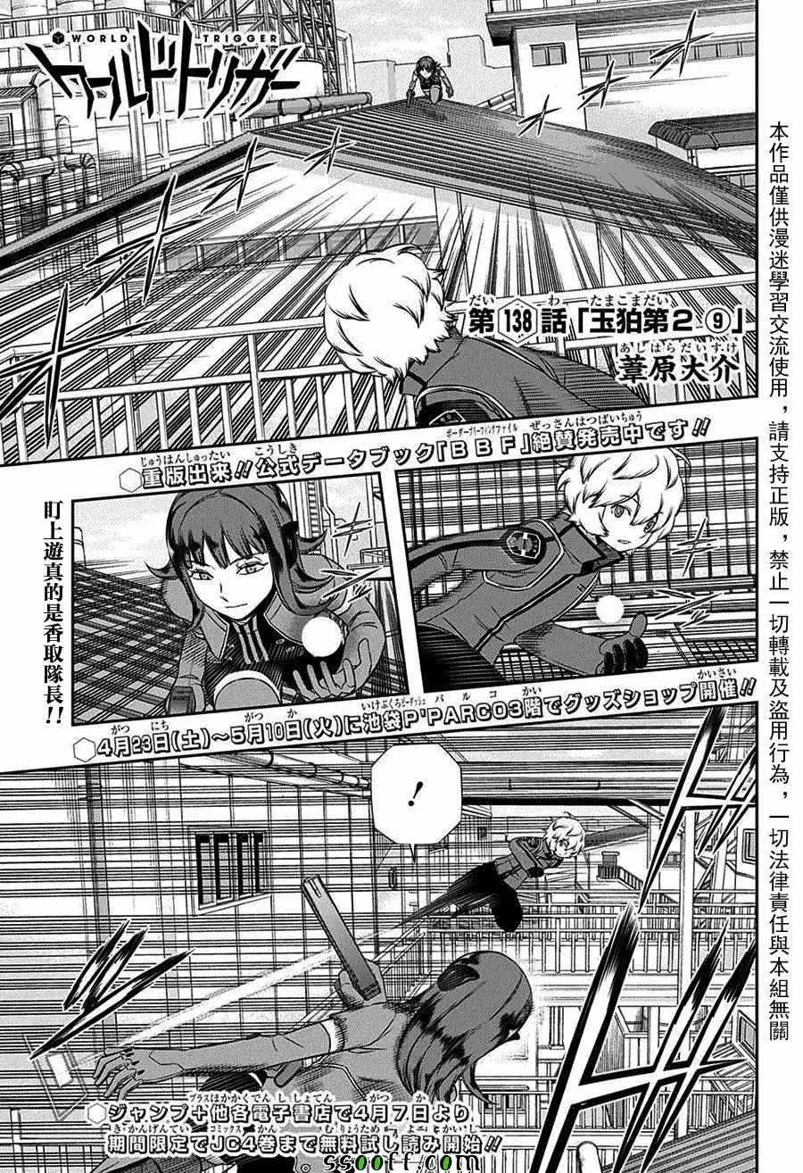 第138话 第1页