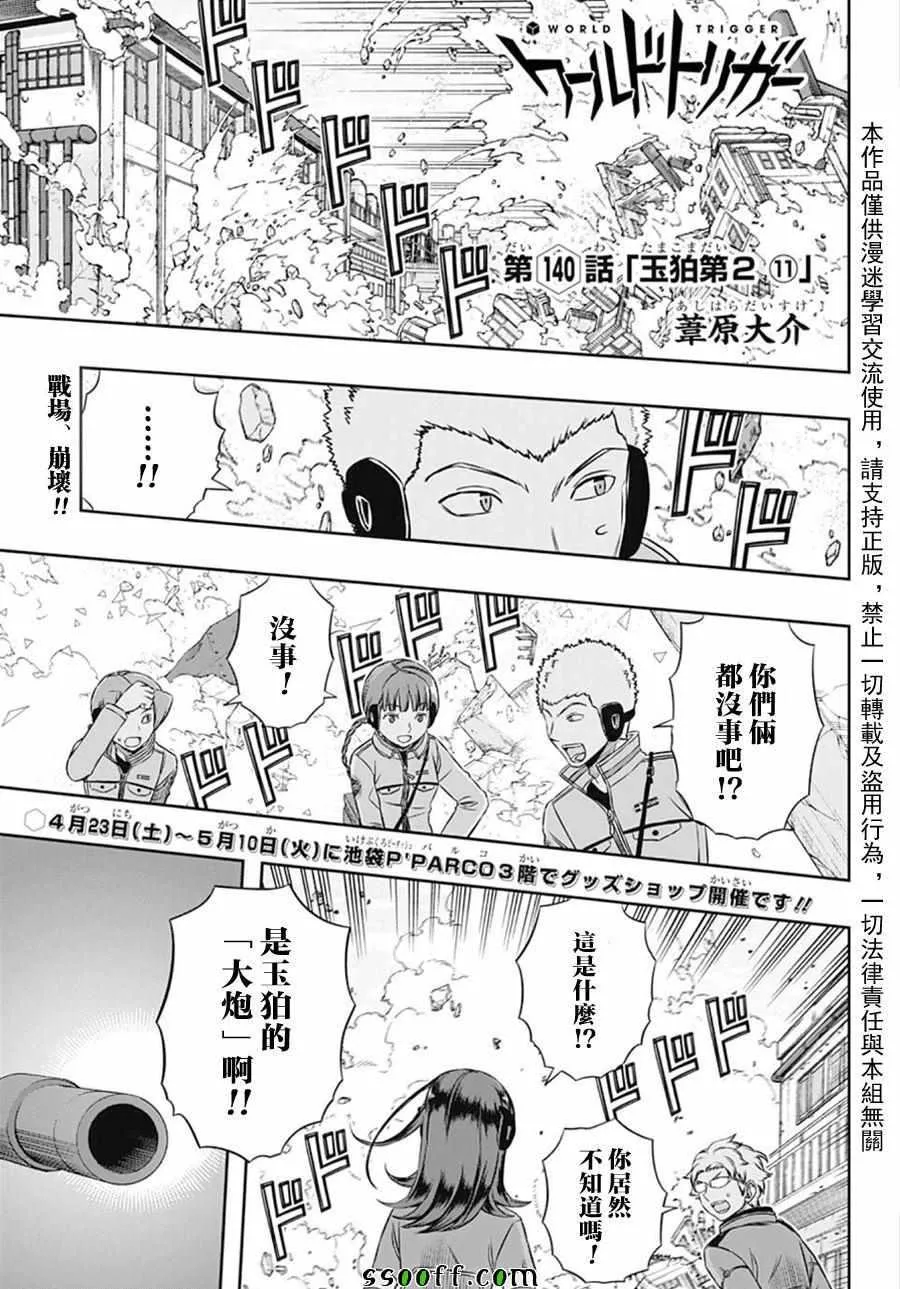 第140话 第1页