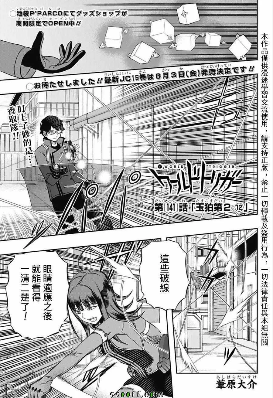 第141话 第1页
