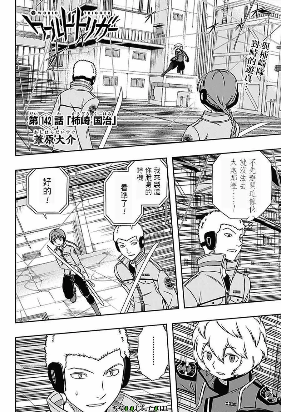 第142话 第2页