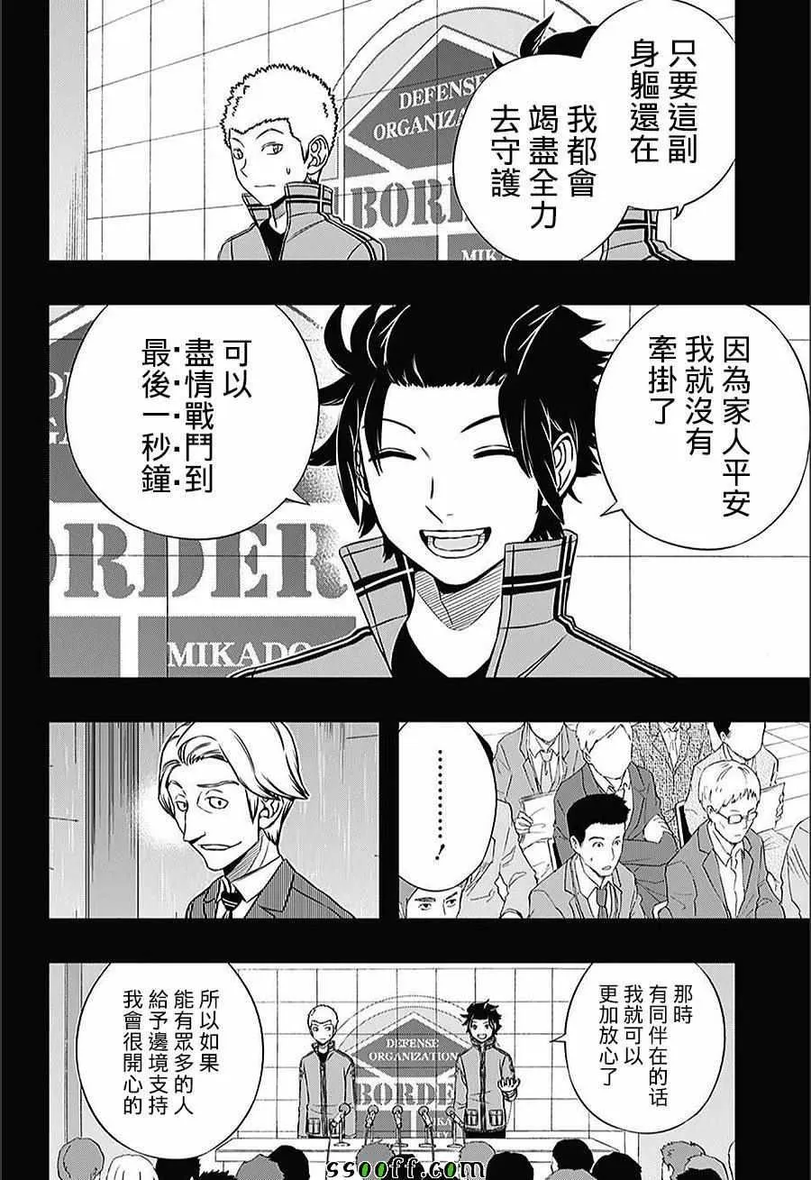 第142话 第6页