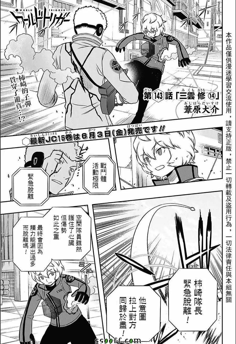 第143话 第1页