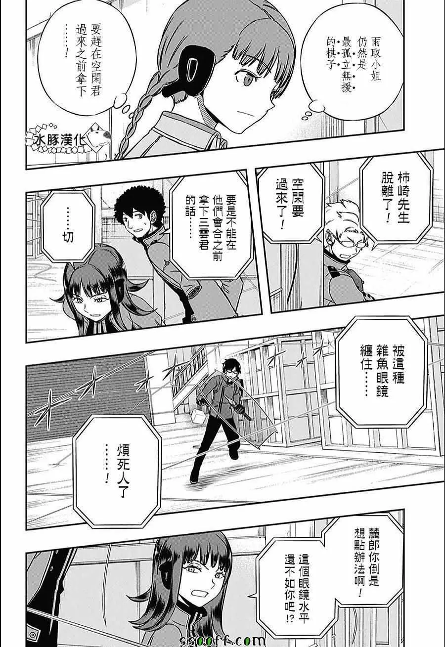 第143话 第4页