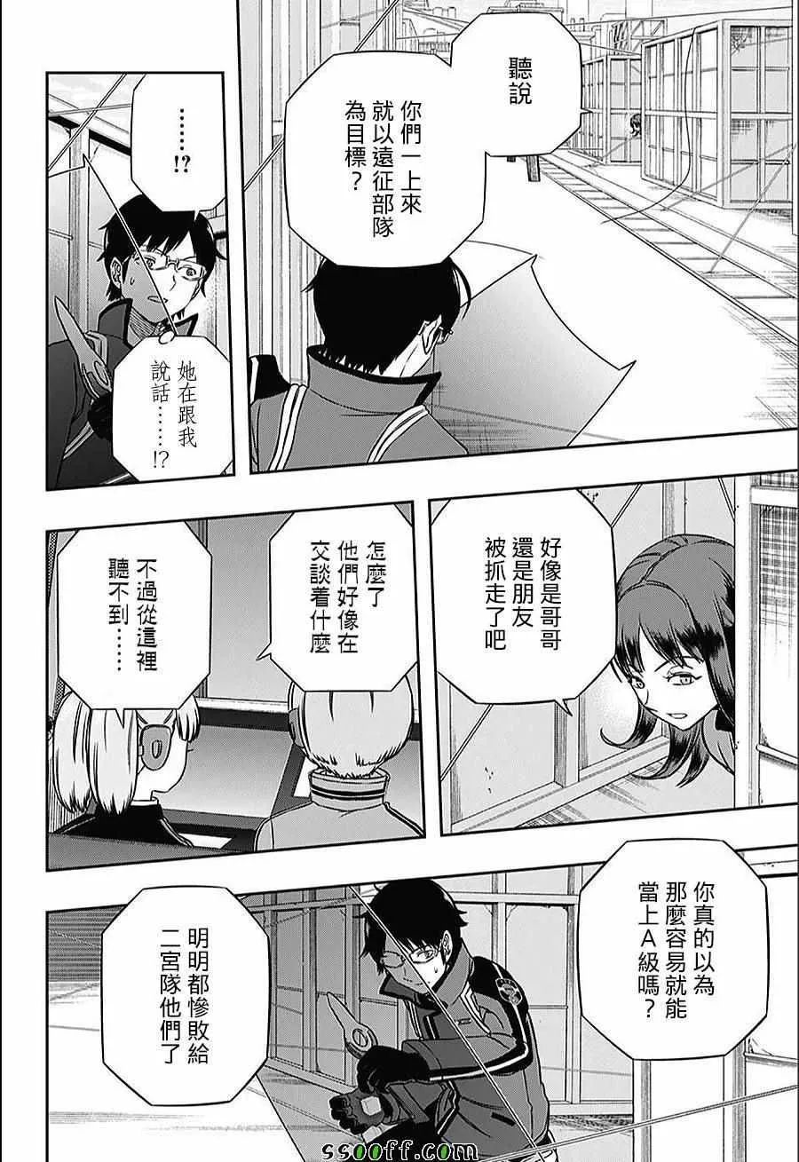 第143话 第8页