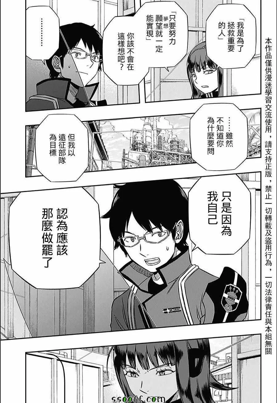 第143话 第9页