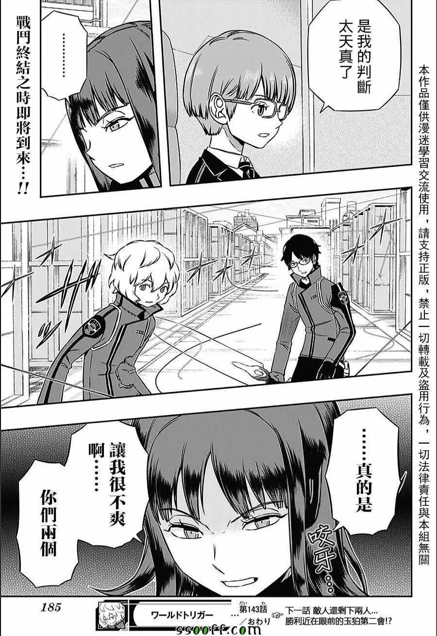 第143话 第19页