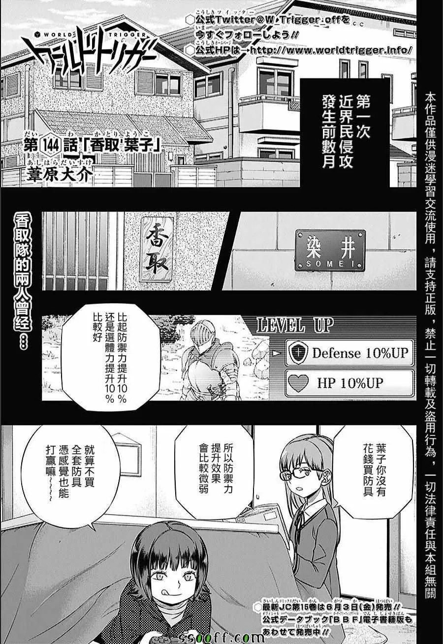第144话 第1页