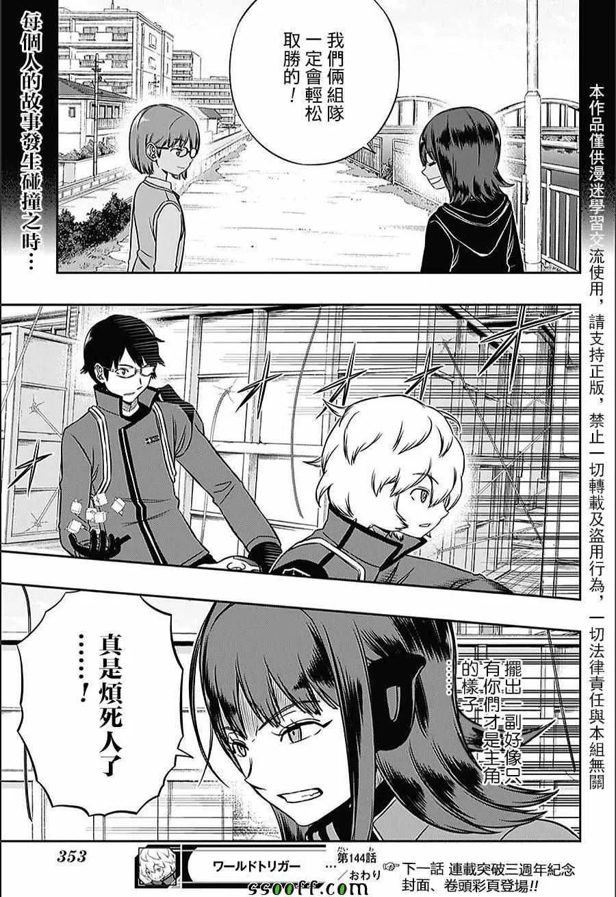 第144话 第18页