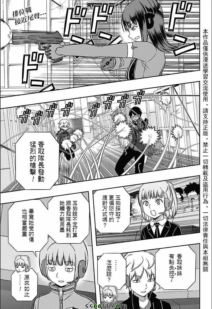 第145话 第3页