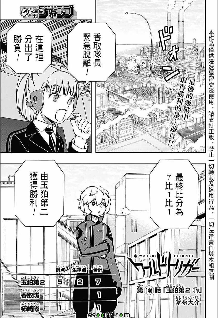 第146话 第1页