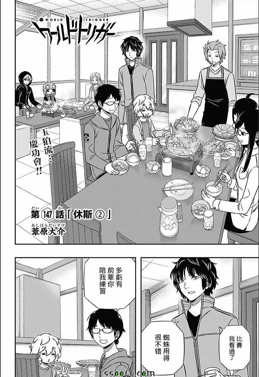 第147话 第2页